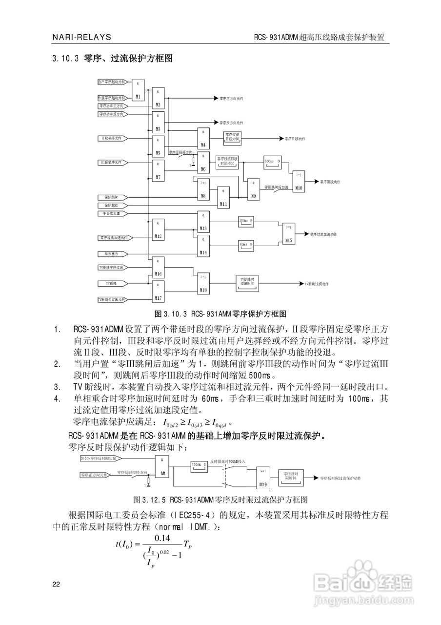 南瑞RCS-931ADMM超高压线路电流差动保护装置使用说明:[3]