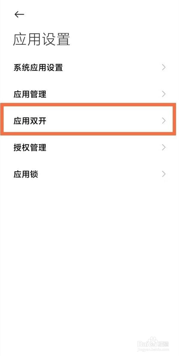 红米k40在哪里设置应用分身