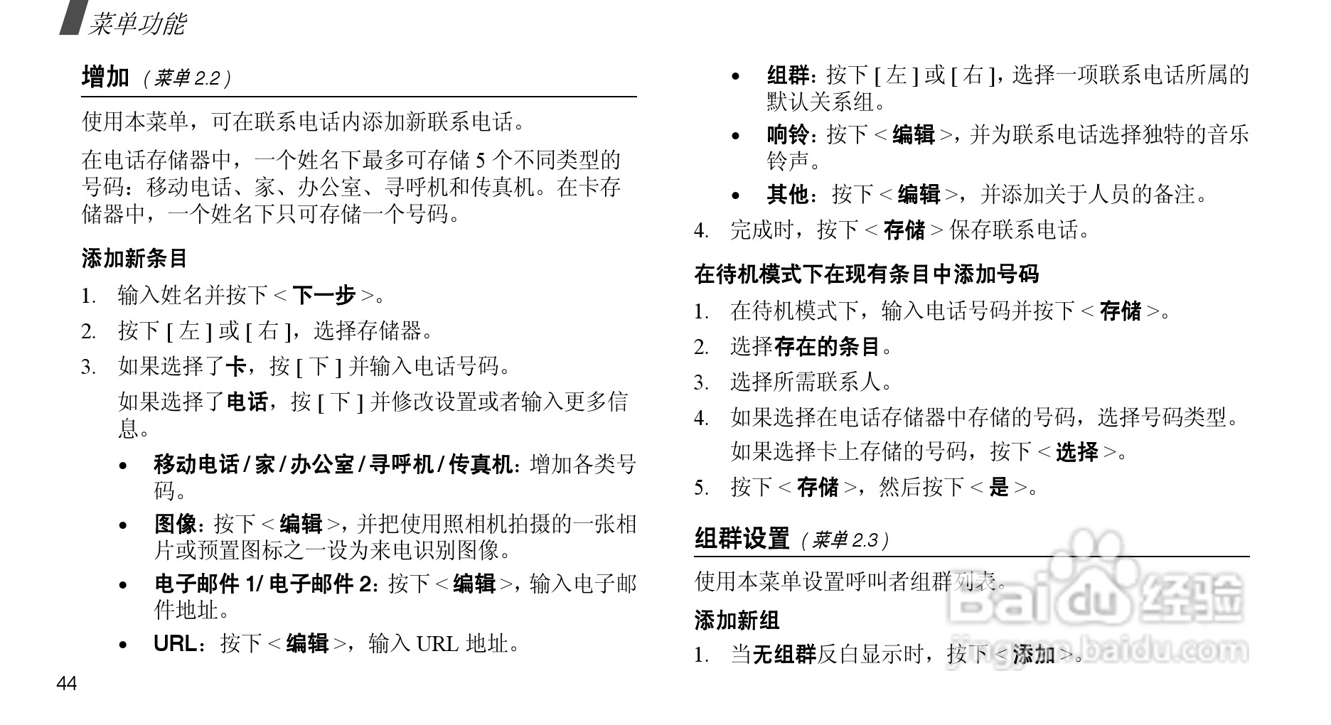 三星SCH-F509手机使用说明书:[5]