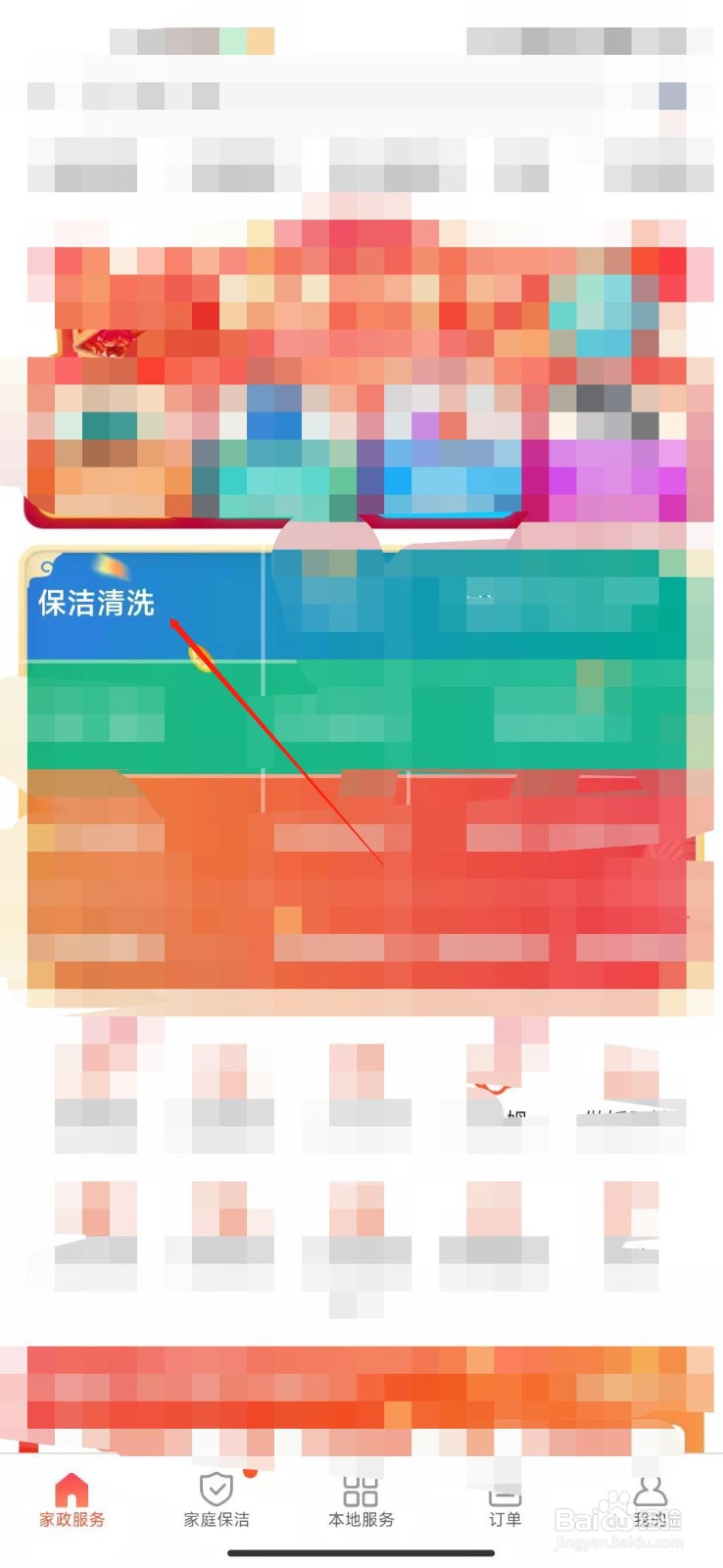 怎么在网上找开荒清洁服务？