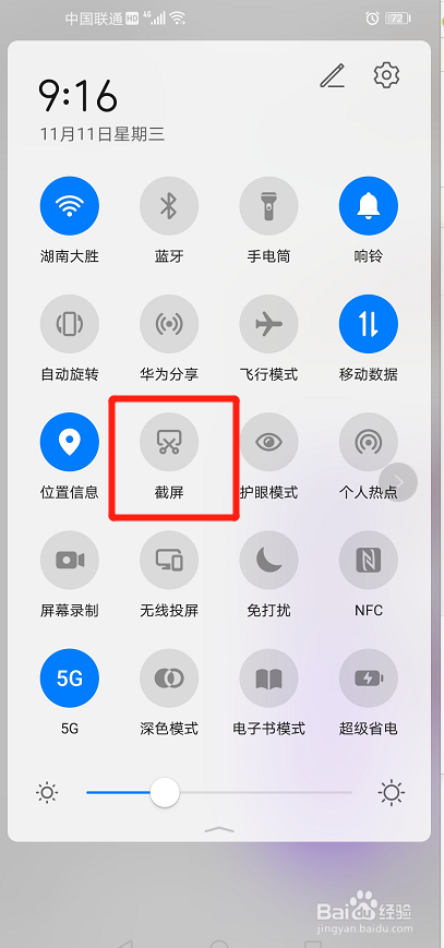 华为nove7怎么截屏？