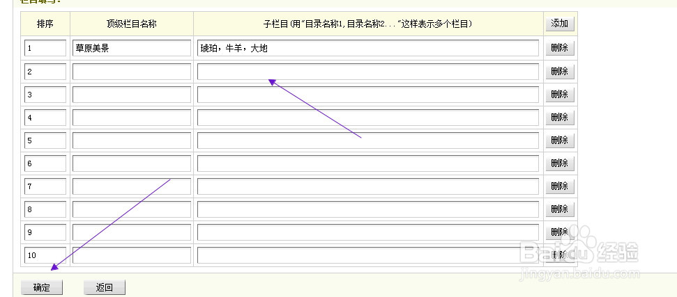 在织梦中怎样创建栏目
