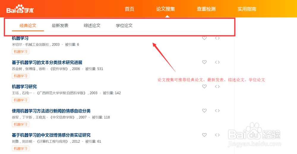 如何使用百度学术论文助手?