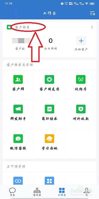 企业微信怎么查看每天添加的人名列表