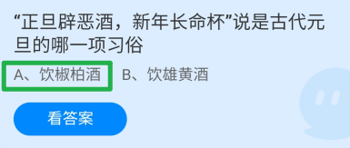 蚂蚁庄园小课堂2025年1月1日最新答案大全2025