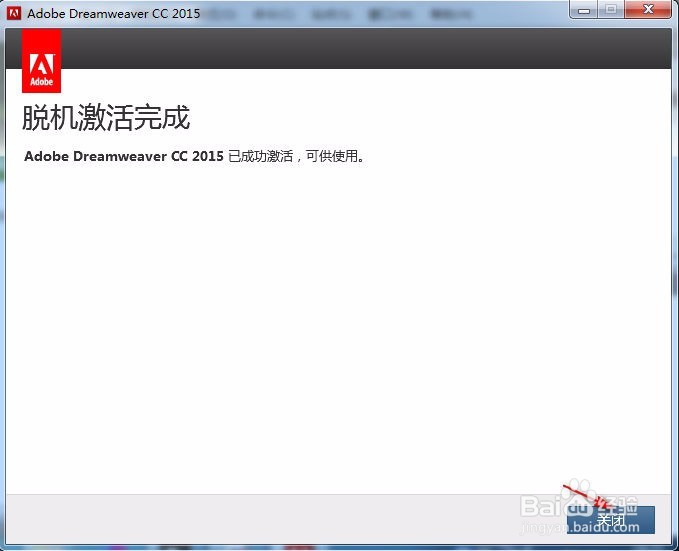 Adobe Dreamweaver CC 2015安装与注册方法