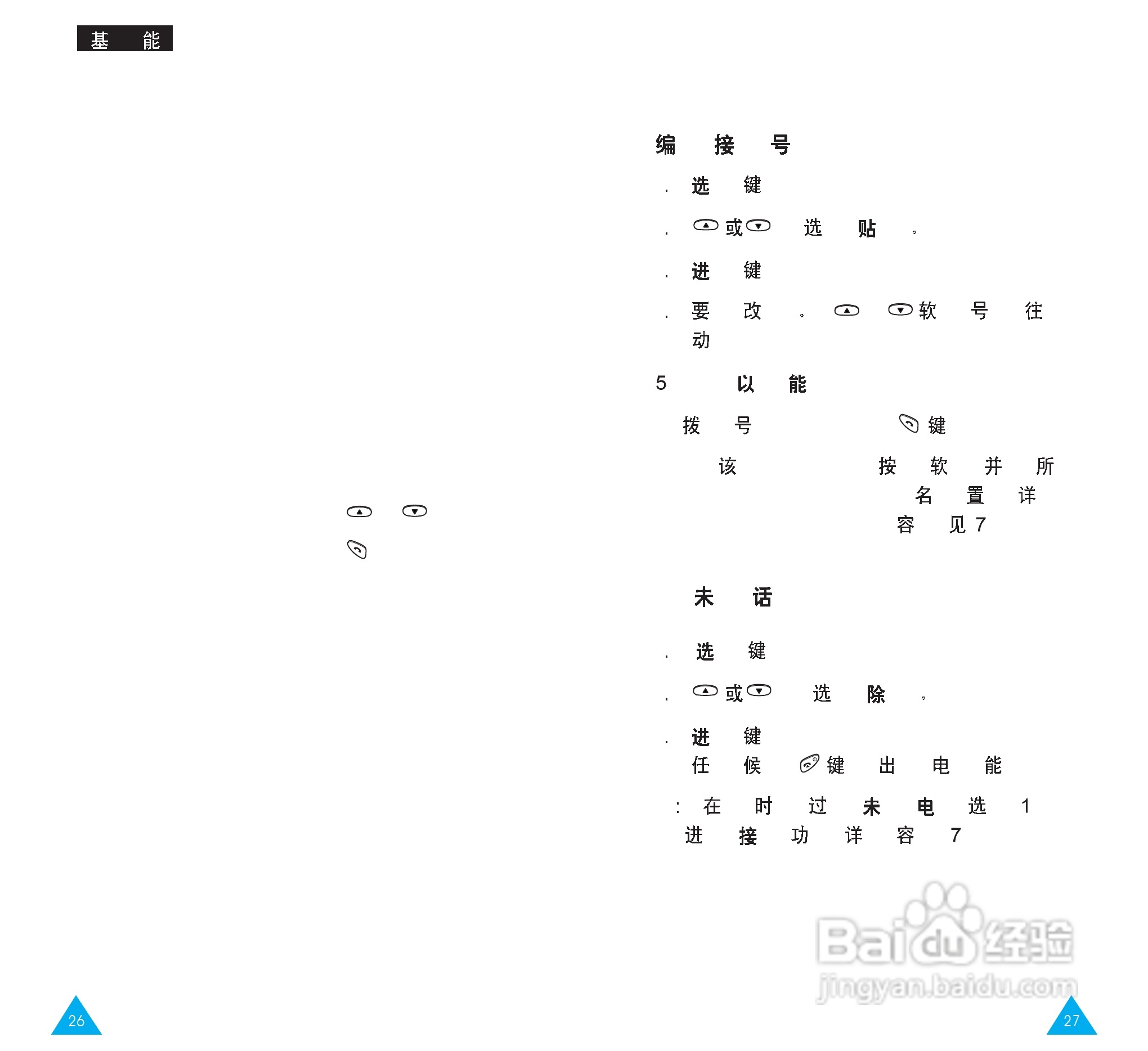 三星SGH-R208手机使用说明书:[2]