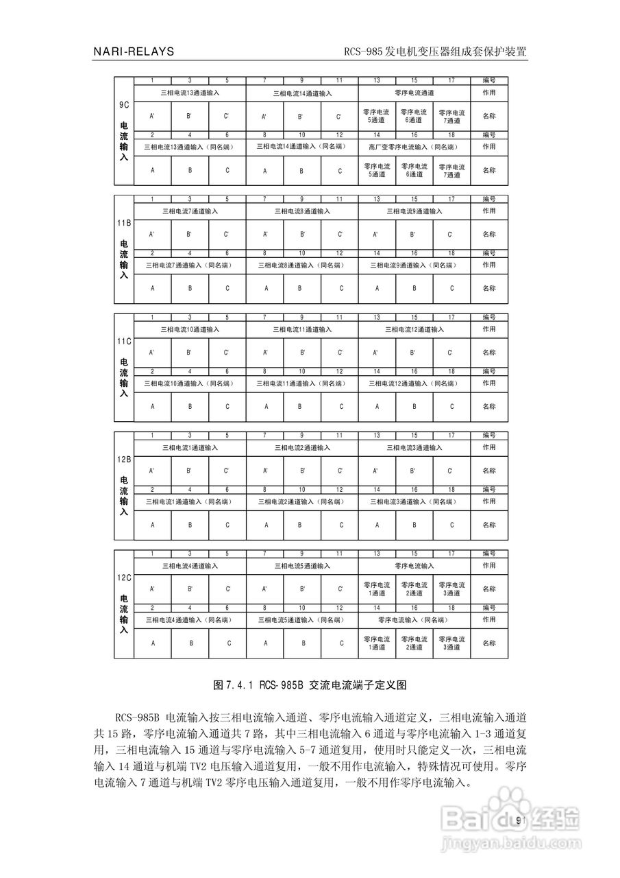 南瑞RCS-985G发电机变压器成套保护装置技术说明书:[10]