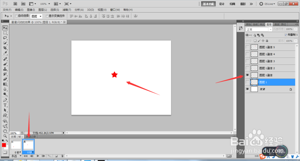 PS制作星星闪动的效果