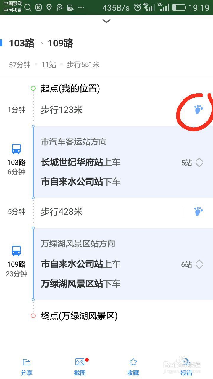不知道坐公交如何用手机百度地图查找公交