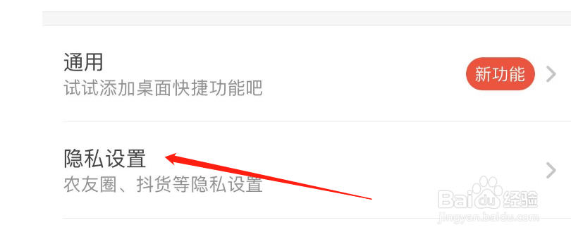 如何关闭惠农网APP中的允许读取剪切板