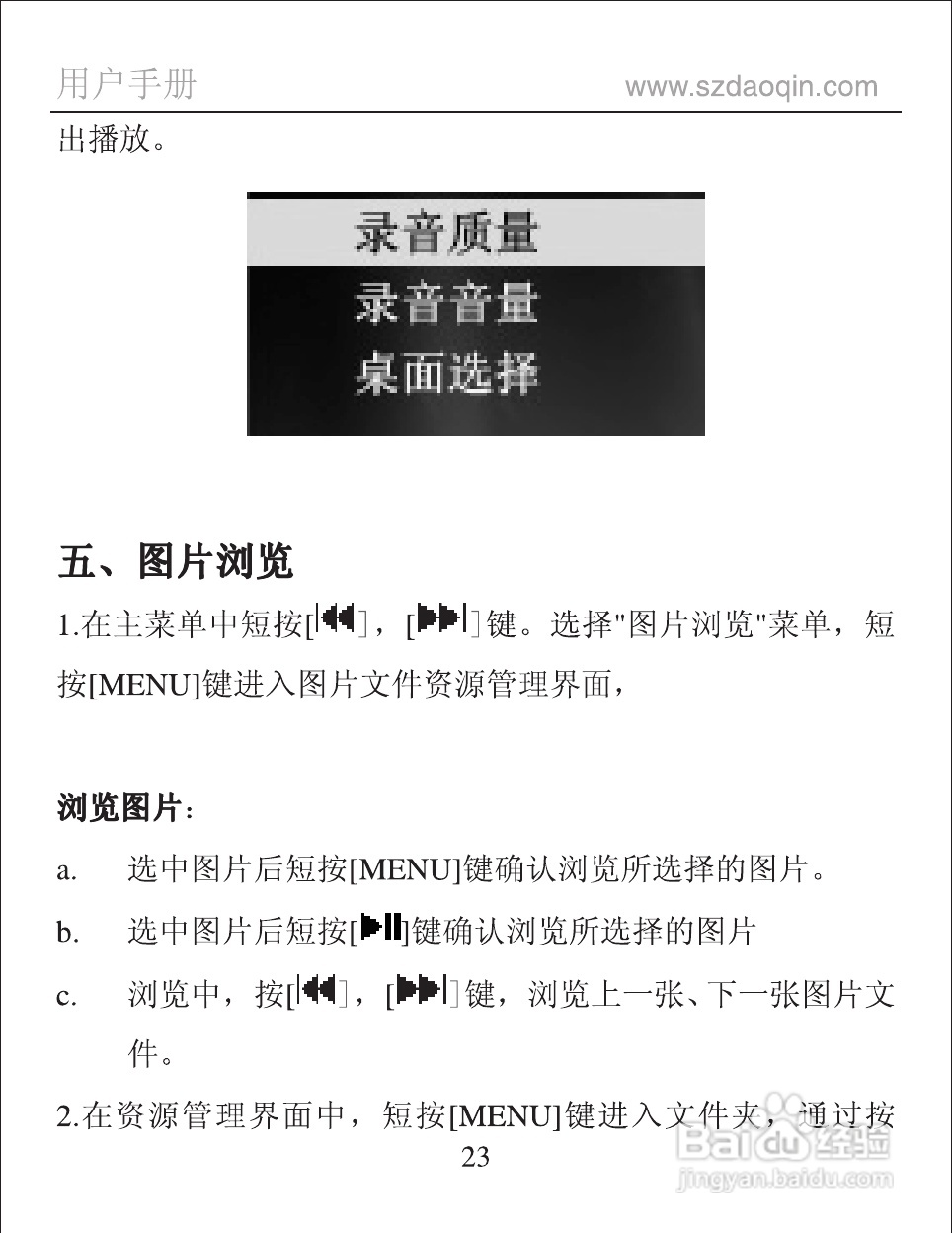 道勤RM530数码播放器使用说明书:[3]