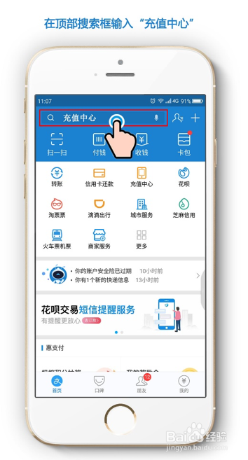怎么用手机支付宝进行话费充值?