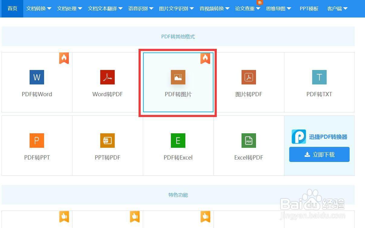 如何将pdf转换成图片