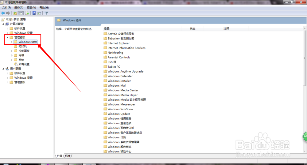 windows如何关闭自动更新重新启动提示