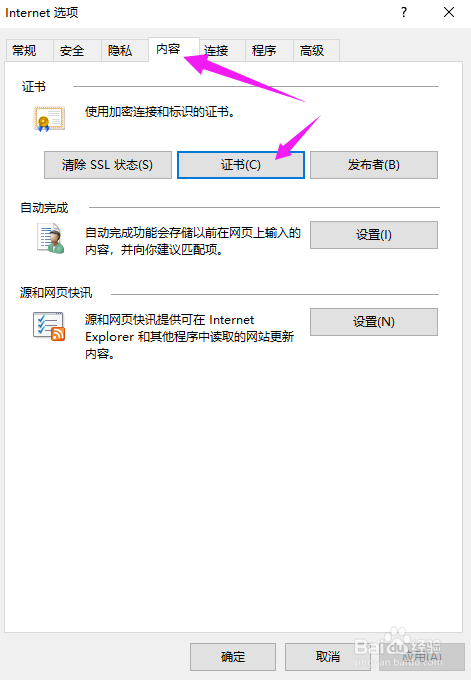 win10系统如何解决IE证书错误的问题