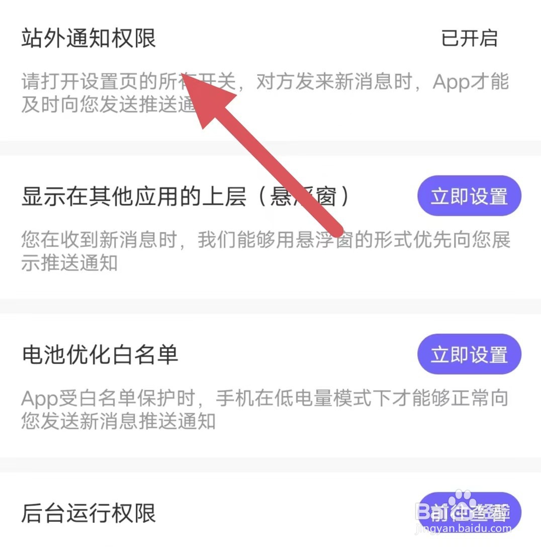 在一起如何查看站外通知权限