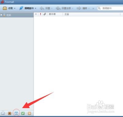 Foxmail怎么新建事务提醒