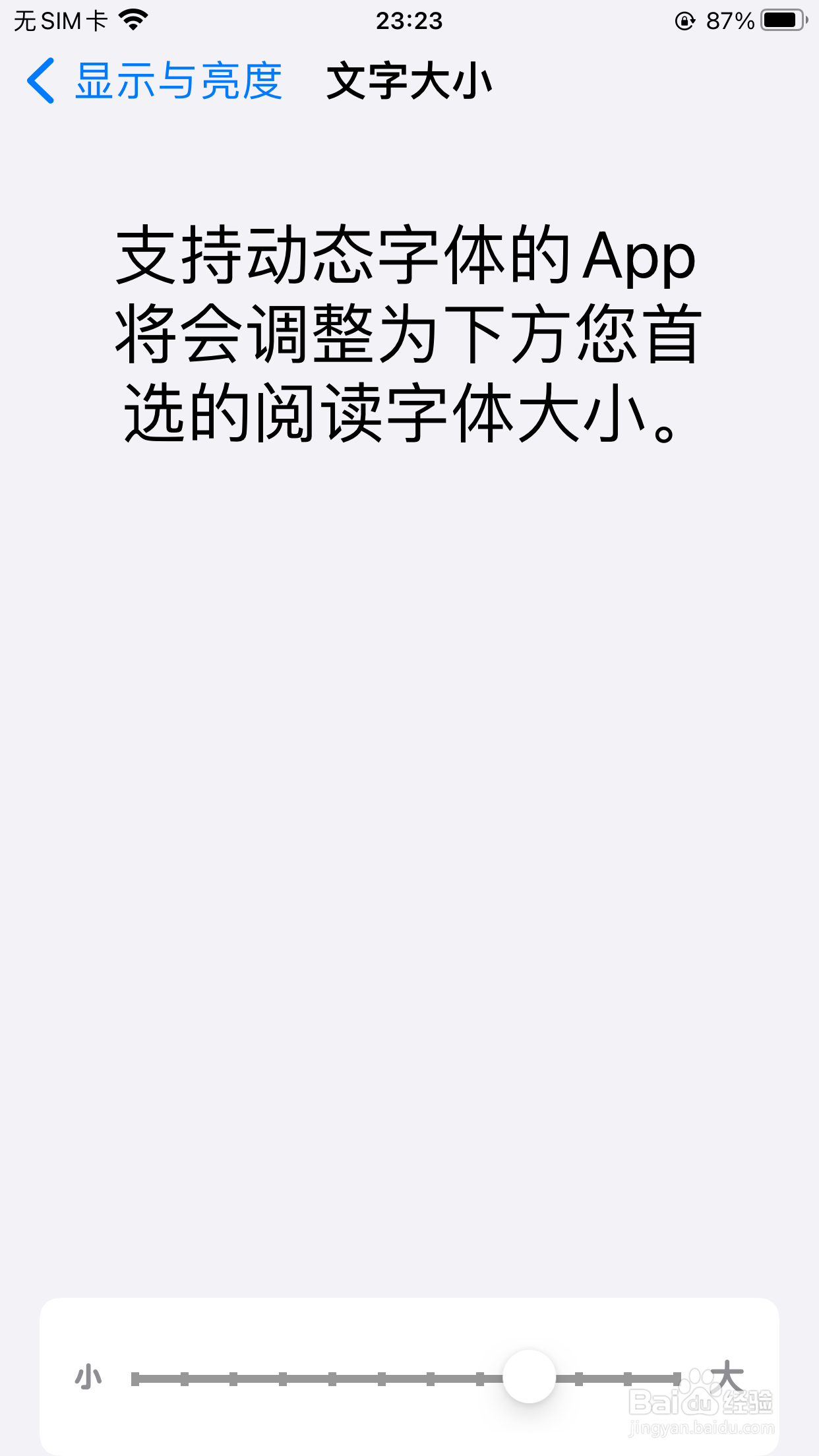 手机的字体怎么才能调大