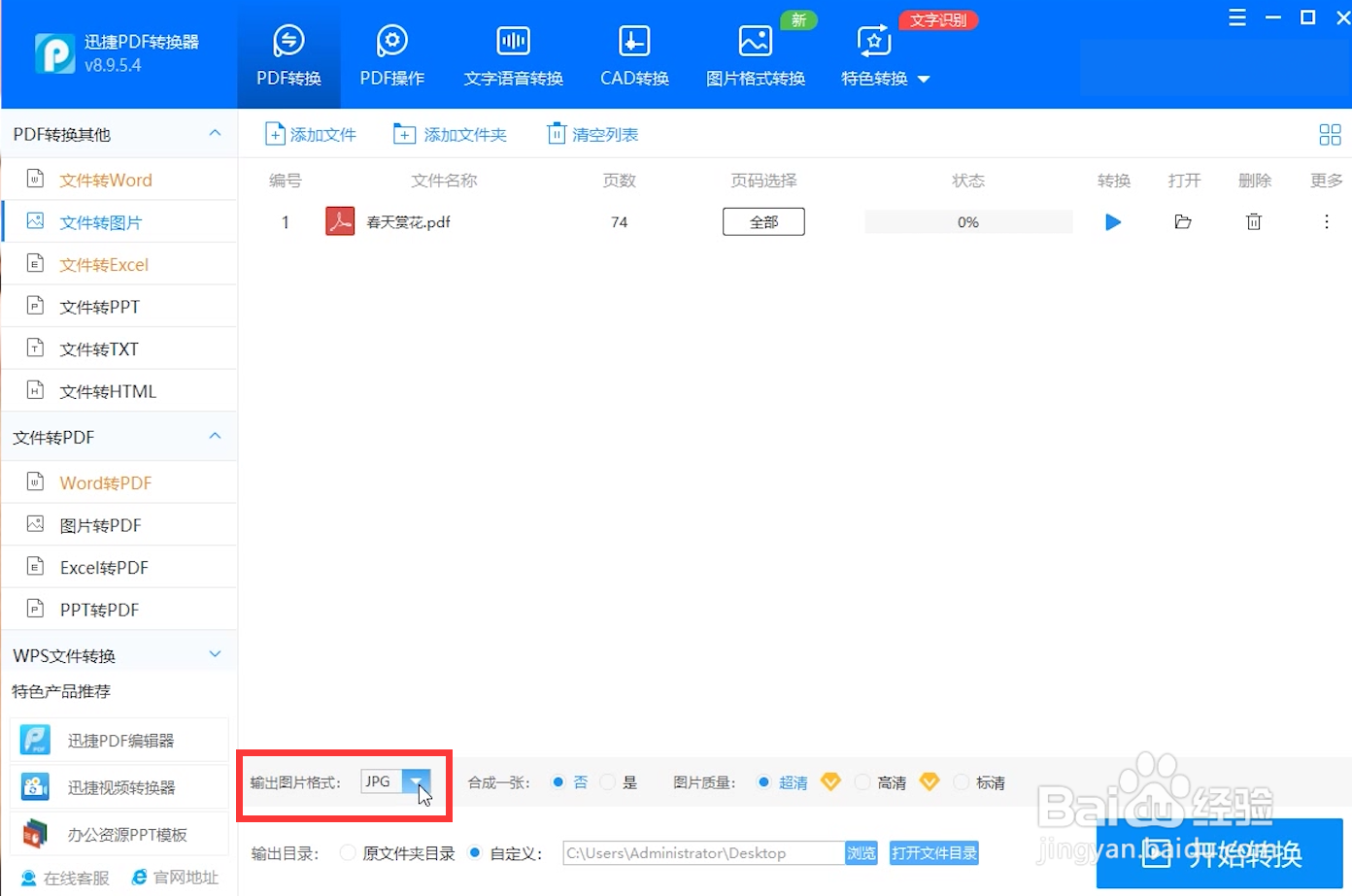 pdf怎么转换成jpg图片
