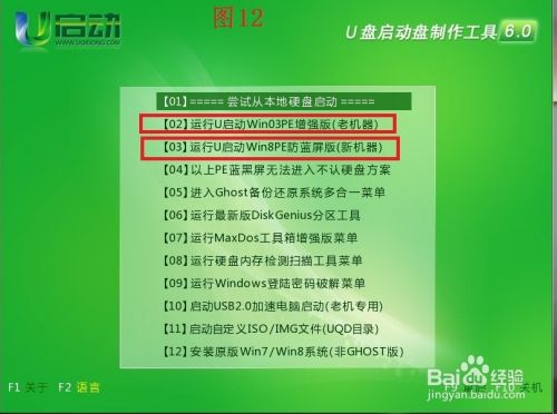 用U盘装win7/win8系统图文并茂步骤