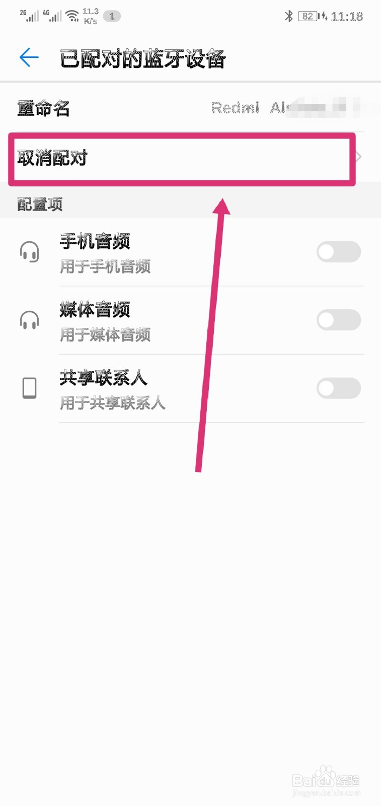 airdots怎么连两只