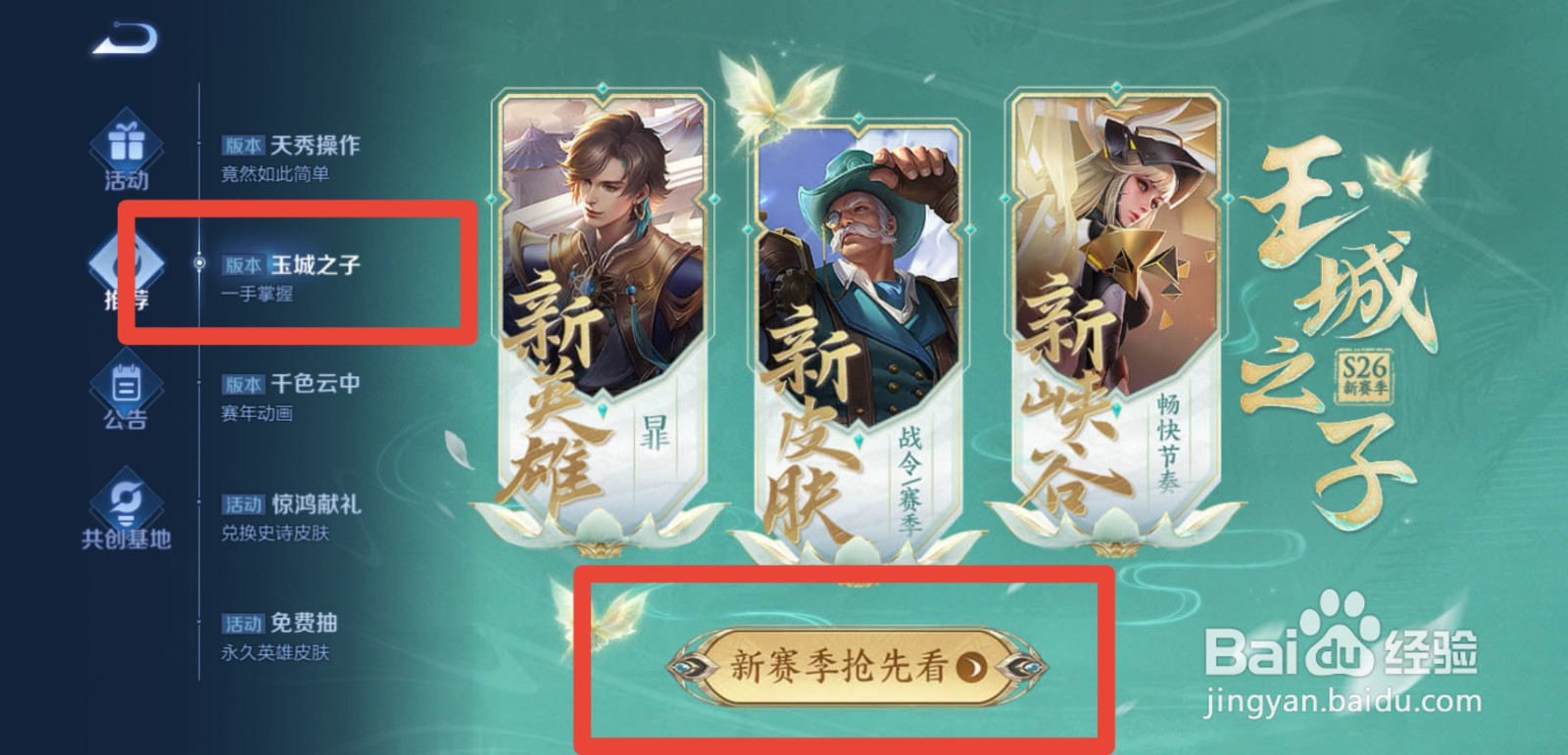 王者荣耀s26赛季皮肤是什么