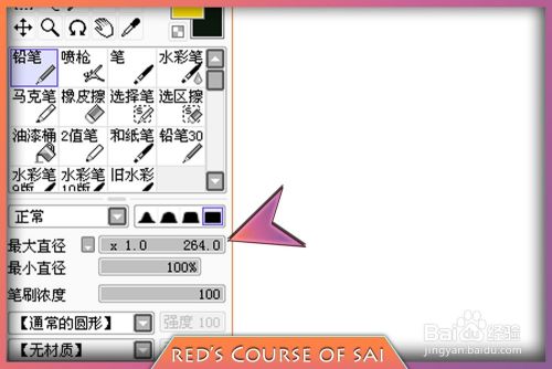 Sai软件教程 铅笔笔刷的使用 百度经验