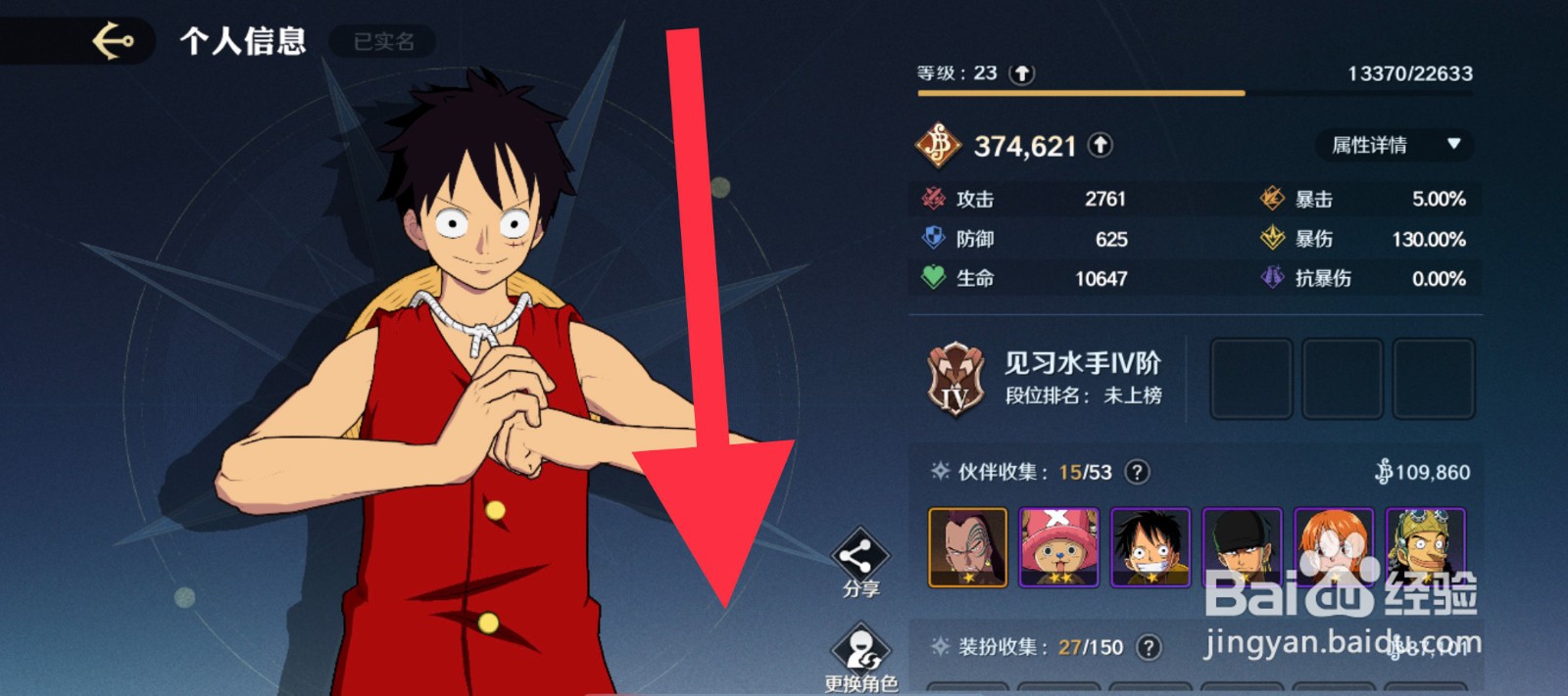 航海王：壮志雄心藏品收集在哪查看