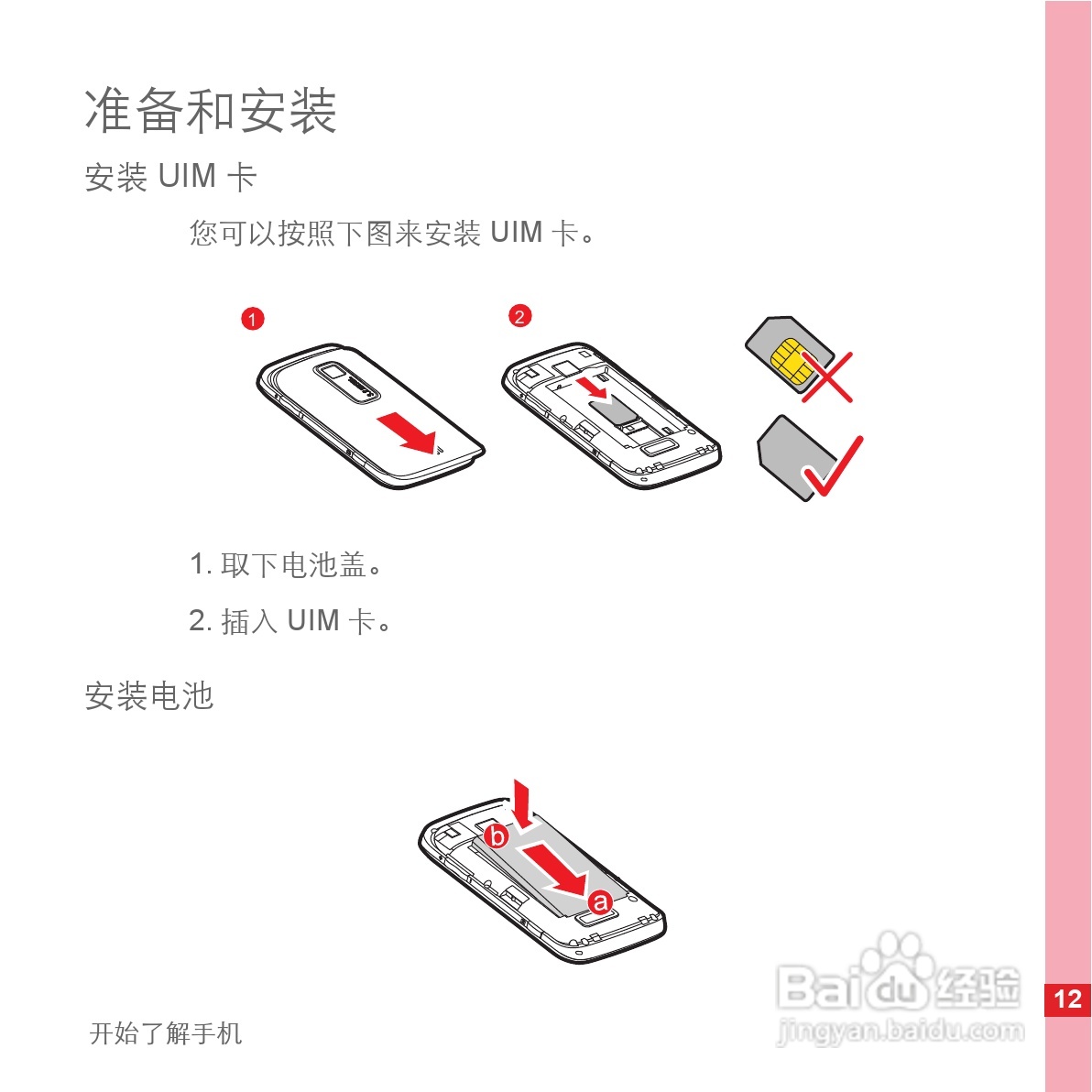 华为手机C8600型使用说明书:[2]