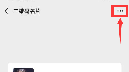 微信怎么重置二维码