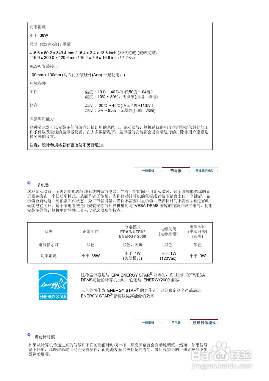 三星913B液晶显示器使用说明书:[9]