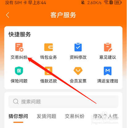 安卓版货车帮货主如何查看被投诉内容