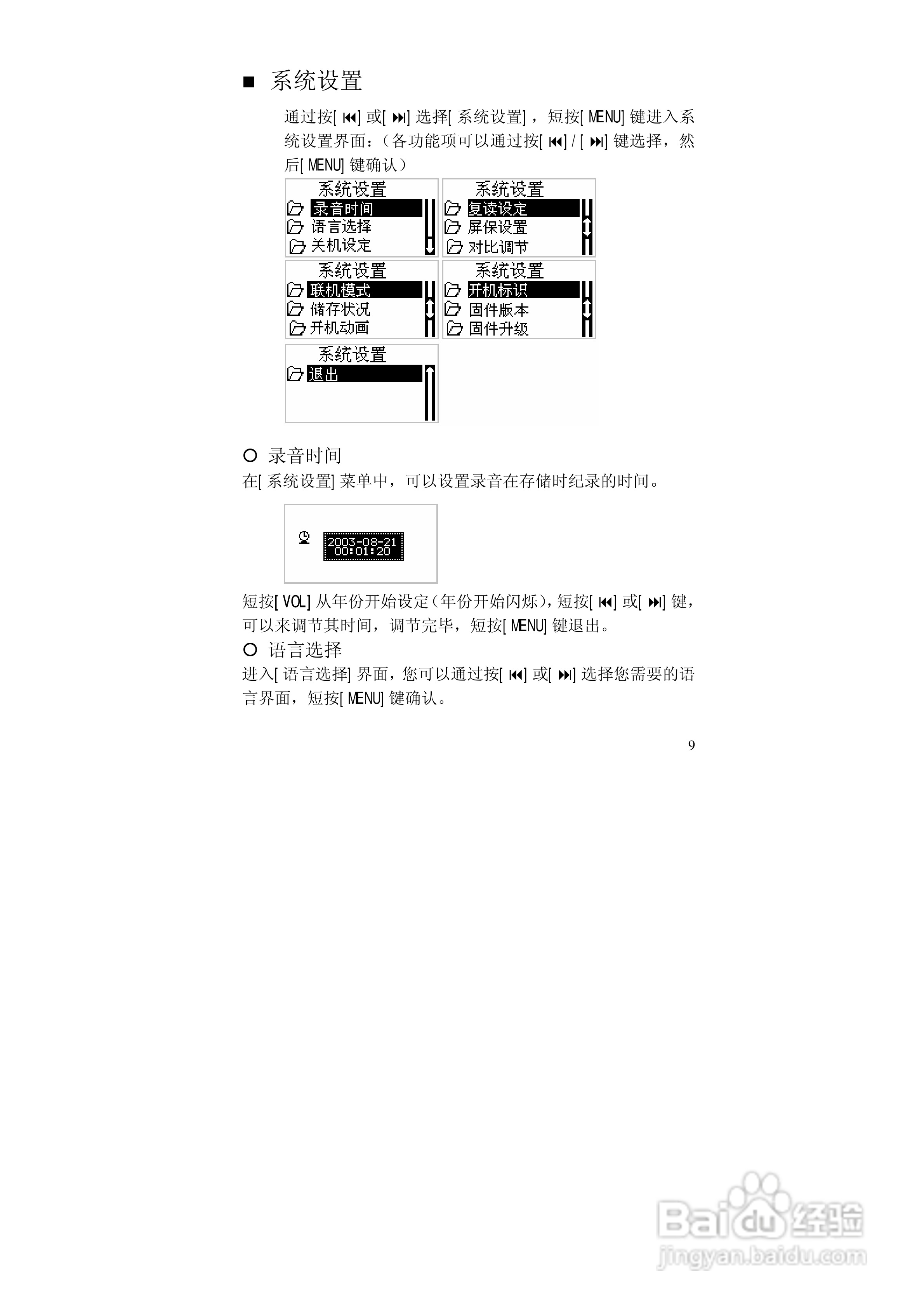 巨诺 BF-616随身听说明书:[1]