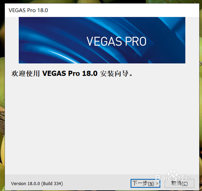 vegas pro 18 2020安装失败解决方法及问题说明