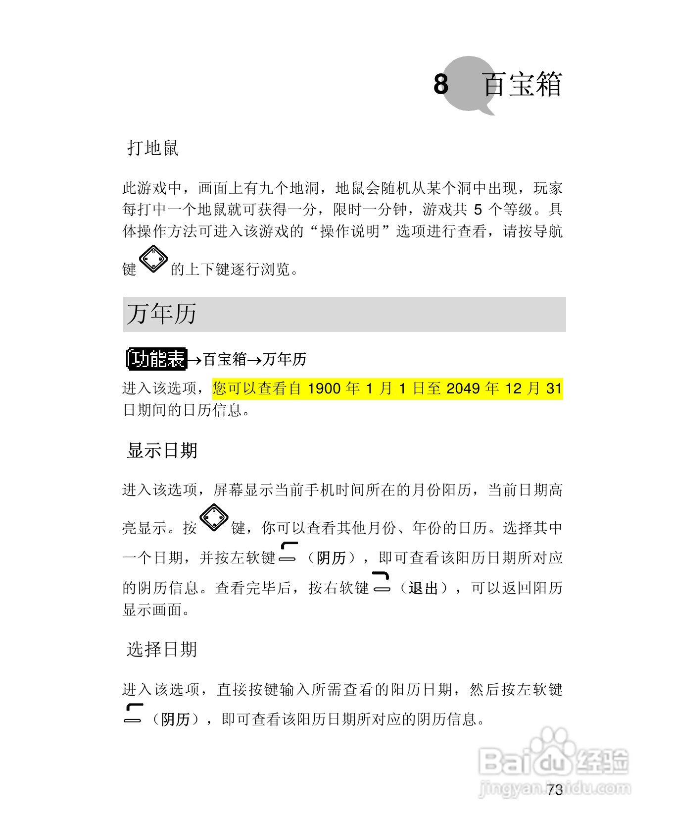 UT斯达康X58手机使用说明书:[9]