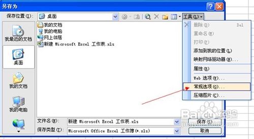 怎样给Excel加密