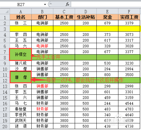 在Excel中妙用F4键