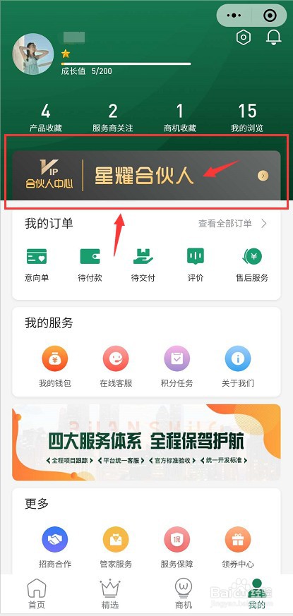 软说商城合伙人怎么申请