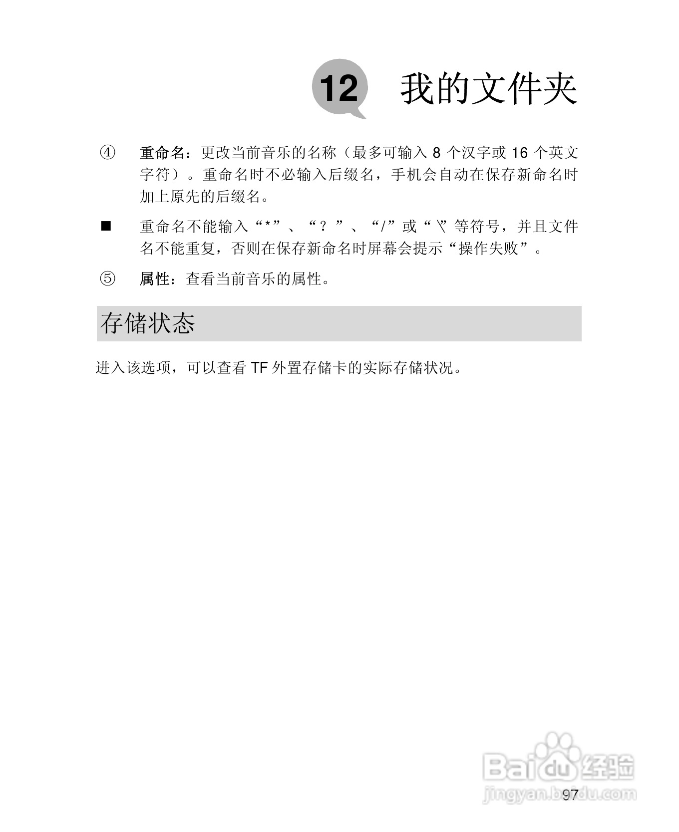 UT斯达康X61手机使用说明书:[11]