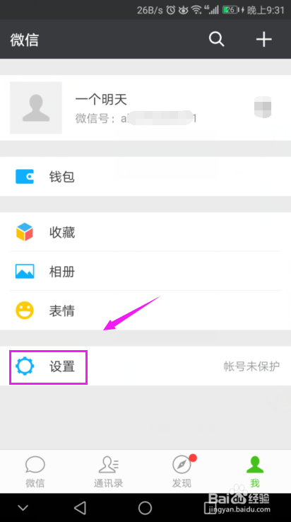 如何不让微信好友看我们的朋友圈