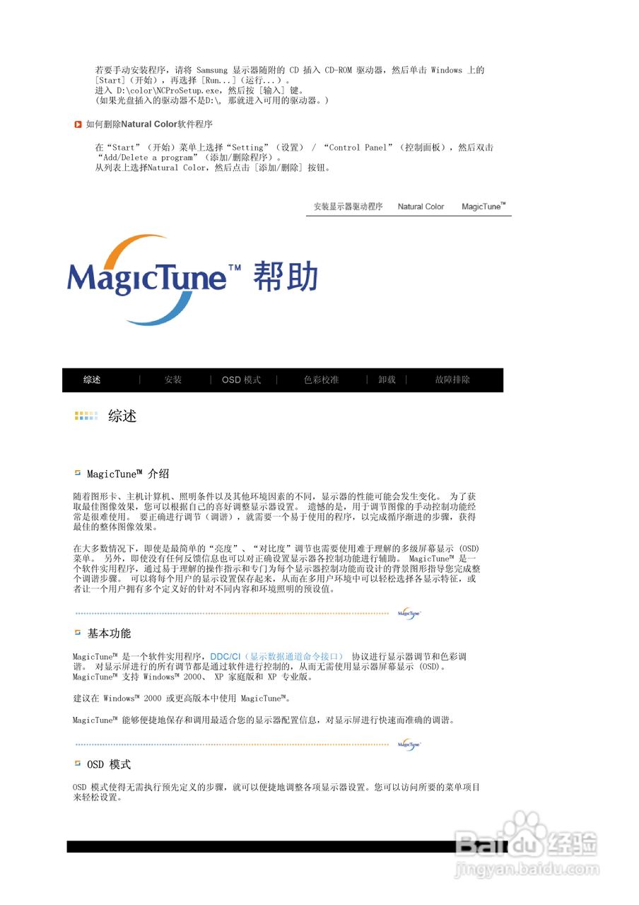 三星931BW液晶显示器使用说明书:[3]