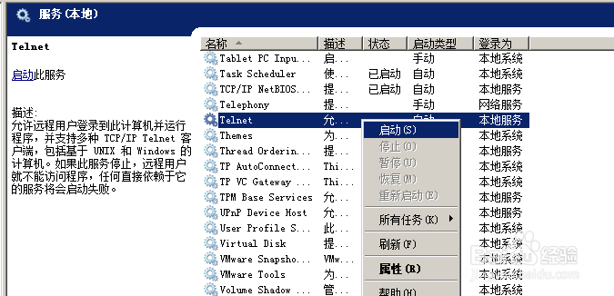 Windows 7(win7) 如何开启Telnet功能