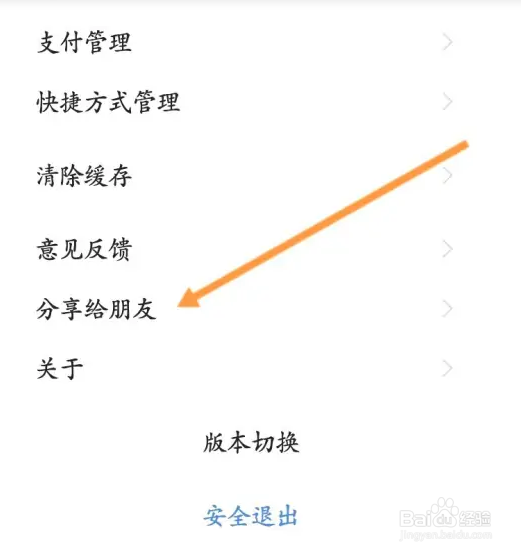 怎么把浦大喜奔分享给朋友？