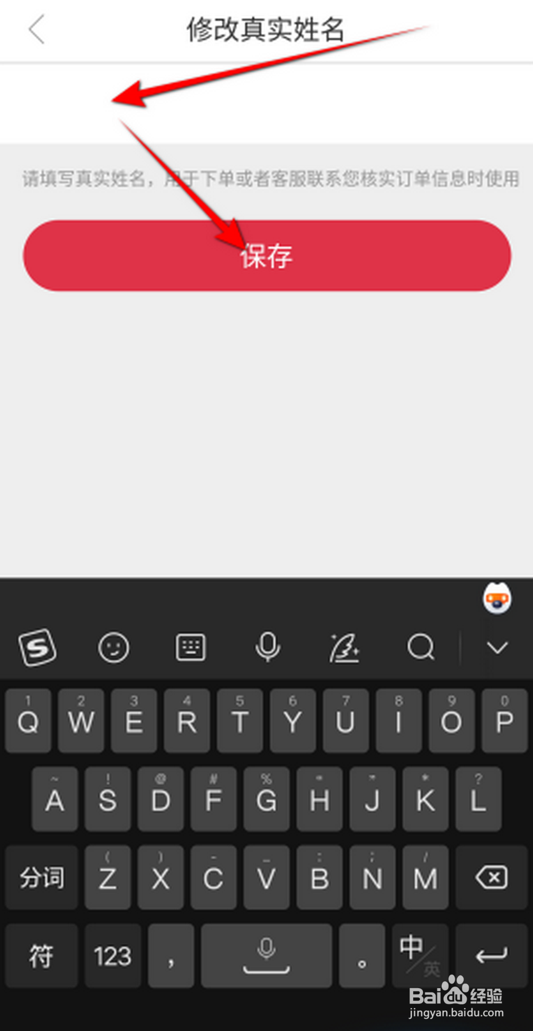 途虎养车软件怎么修改真实姓名？