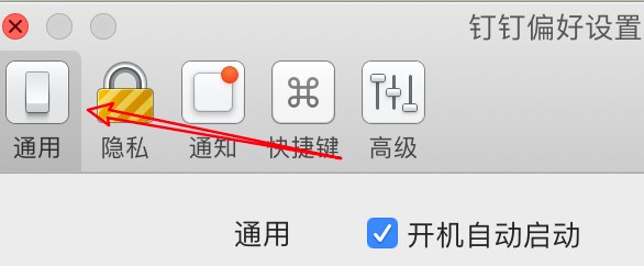 mac钉钉怎么设置消息直通车包括稍后处理消息
