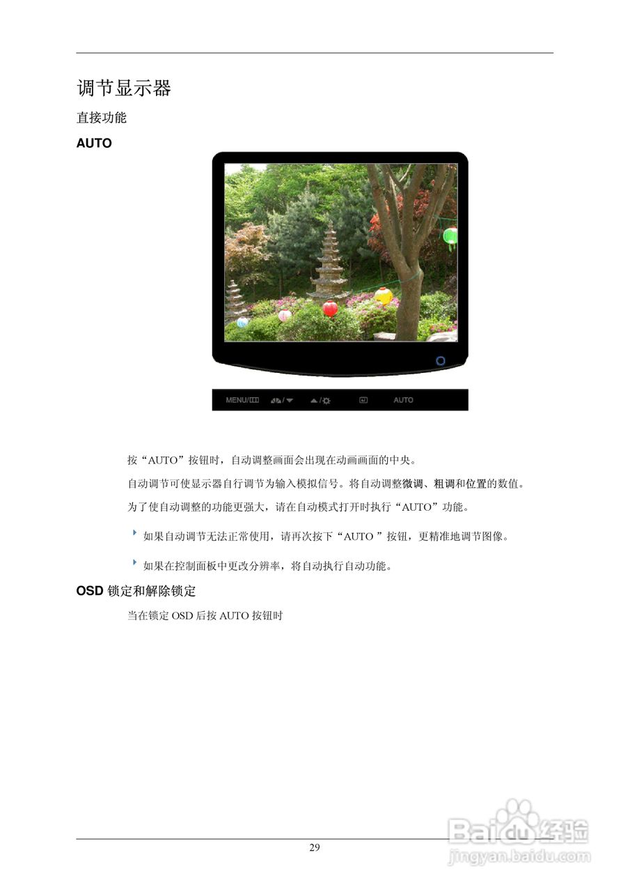 三星932BEPLUS液晶显示器使用说明书:[3]