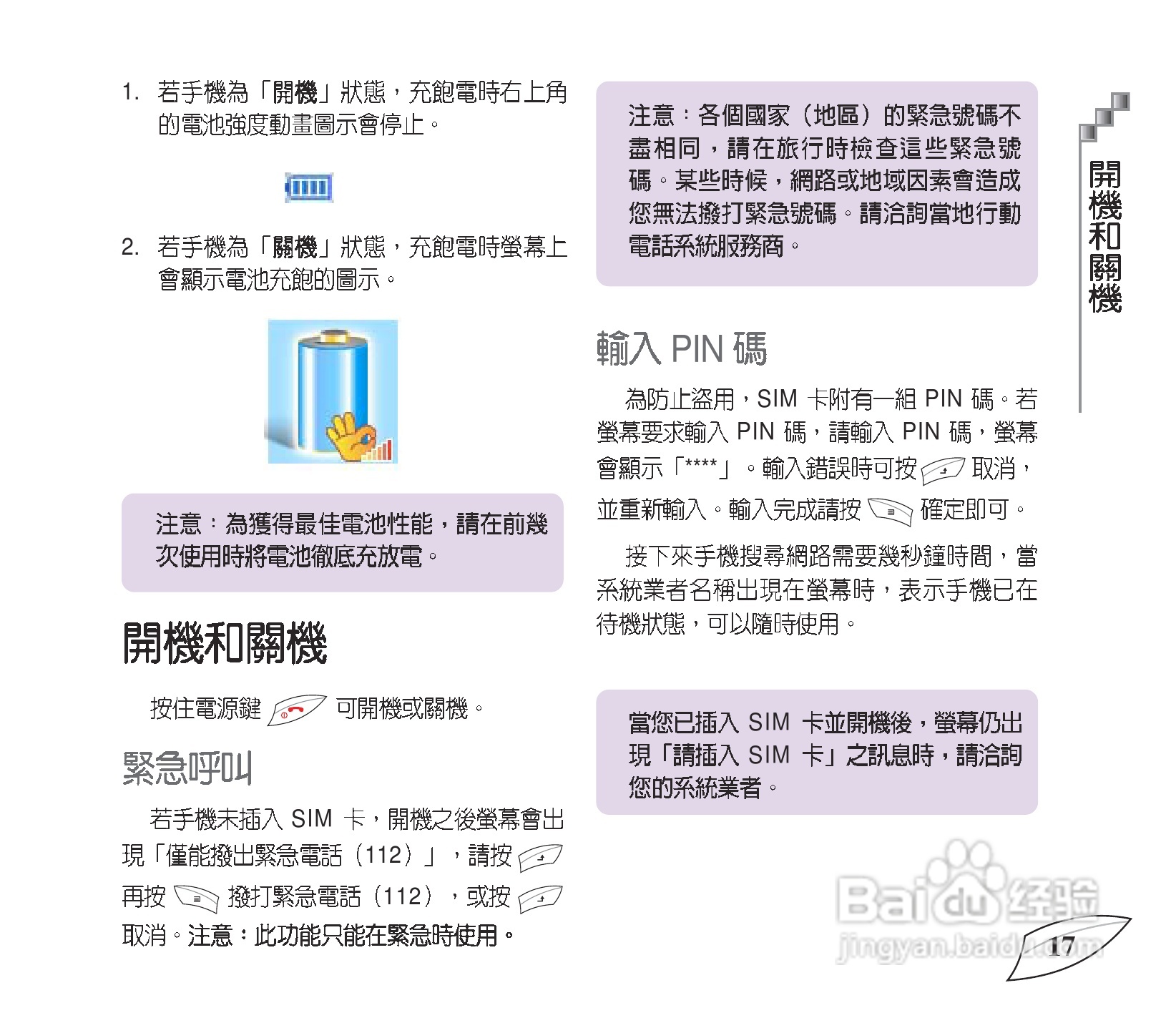 华硕手机V55型说明书:[2]