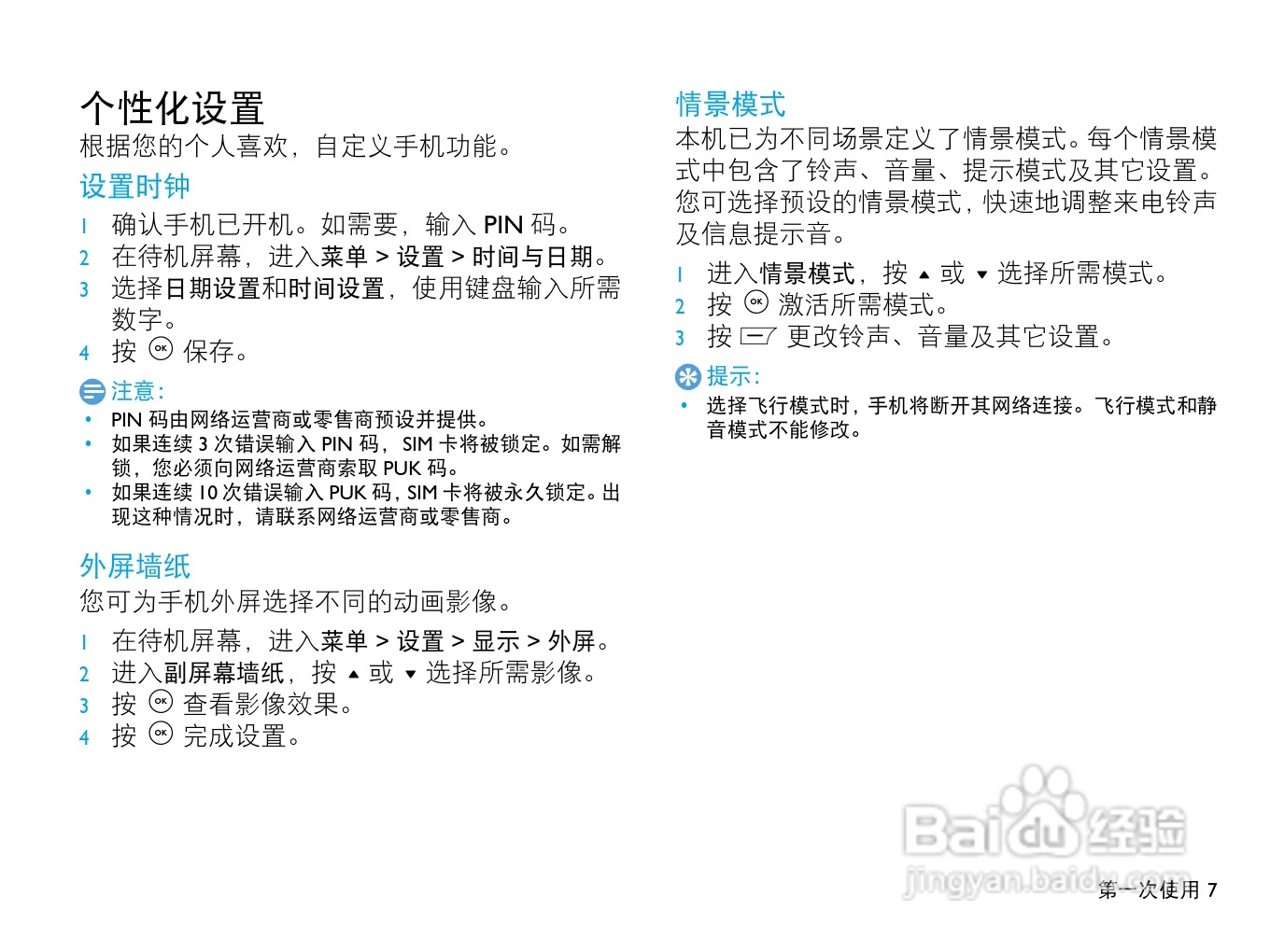 飞利浦F515手机使用说明书:[1]