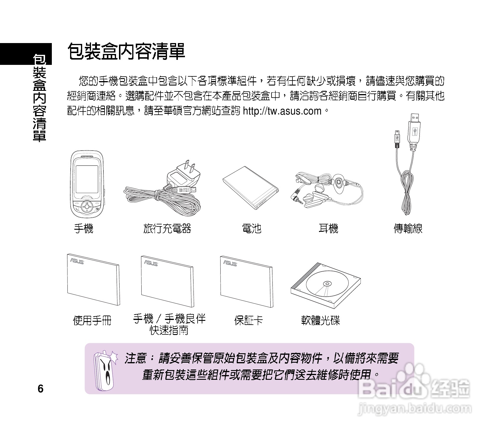 华硕手机V70型说明书:[1]